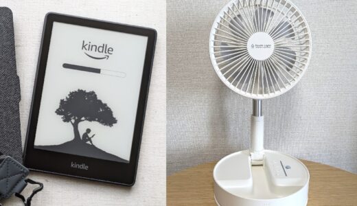 【7月のお気に入り】コンパクト扇風機＆kindle